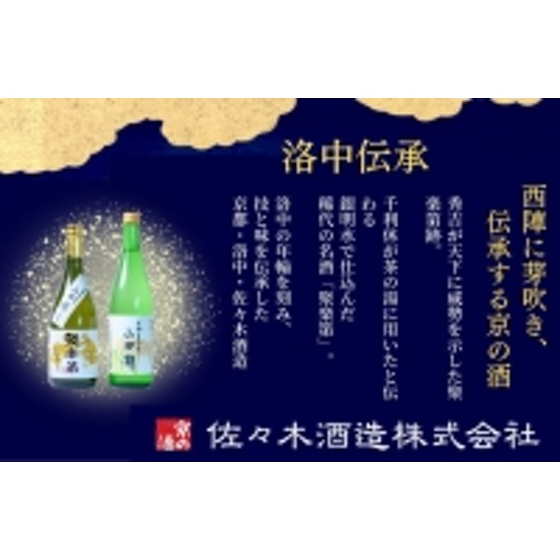 数量限定】＜佐々木酒造 醸造＞聚楽第 純米大吟醸 720ml と 丹波大納言