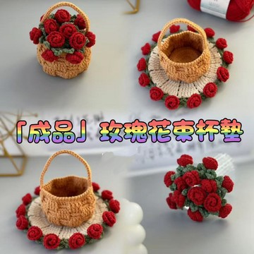 💖『成品』玫瑰花束杯墊 花束杯墊 手捧花杯墊 玫瑰花杯墊 編織手捧花 花朵杯墊 DIY手工花束 鉤針手作花束