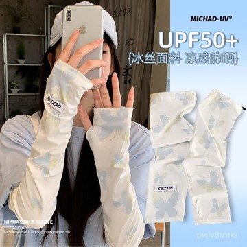 夏季防曬冰袖女款ins新款寬鬆冰絲袖套防紫外綫時尚護臂騎行遮陽  E1ZG