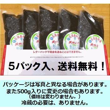 天然もずく450g×5パック 2023年の新もずくです！ 沖縄・石垣島産・塩漬け