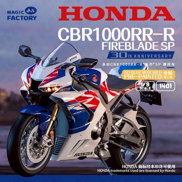 魔力工廠本田授權模型 HONDA CBR1000RR-R火刃SP 1/9摩托車帶金屬前叉 預塗裝免膠分色 組裝模型 白色