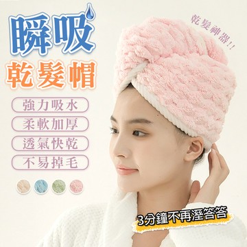 雙12超殺加價購-乾髮神器。雲朵格加厚吸水速乾乾髮帽(KDG-817)