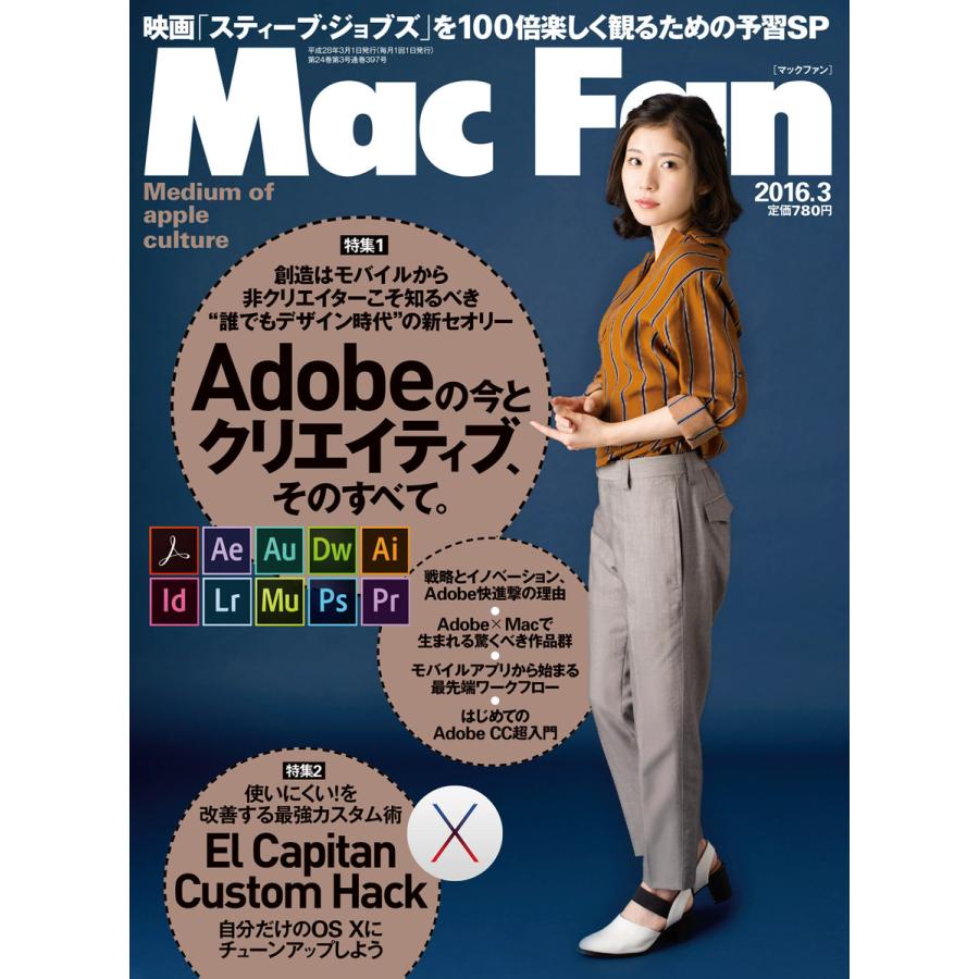 Mac Fan 2016年3月号 電子書籍版   Mac Fan編集部