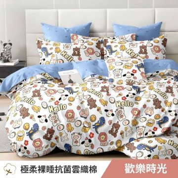寢安家居 台灣製抗菌舒柔棉 兩用被套-雙人 (四季被/兩用被/涼被/被套/四角有綁帶) 歡樂時光