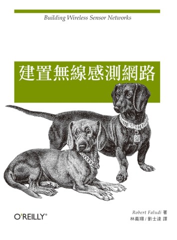 建置無線感測網路[二手書_良好]