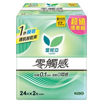 Laurier 蕾妮亞 零觸感特薄衛生棉 量少型 17cm  2個  24片  日用