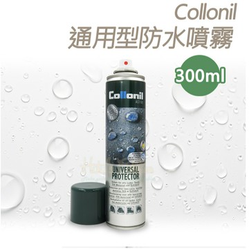 德國Collonil通用型防水噴霧300ml 1瓶 萬用防水噴霧 防潑水噴霧 科技薄膜防水噴霧 防水專家 防水