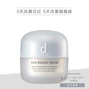 d program 敏感話題 保濕修護霜 45g【watashi+資生堂官方店】乳霜 敏弱肌 敏感肌