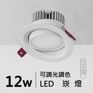 【崁入孔7.5-9.5公分】智能崁燈｜H05-30925-DM、30926-DM