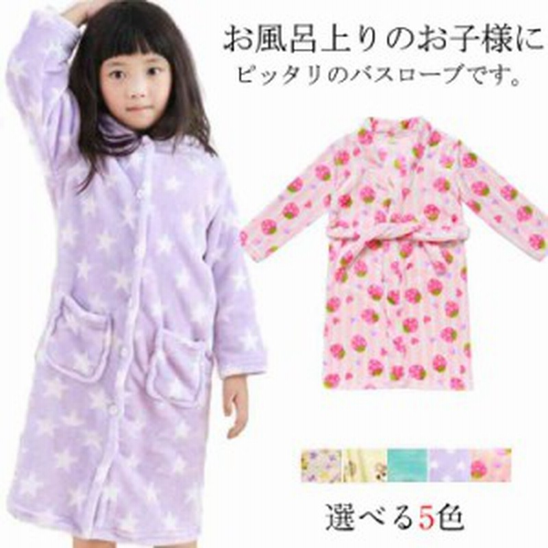 子供パジャマ バスローブ タオル地 お風呂 女の子 ふわふわ もこもこ 暖か 可愛い キッズ プリント柄 ルームウェア パジャマ 通販 Lineポイント最大1 0 Get Lineショッピング