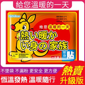 🔥台灣現貨 ⚡隔日到貨 日系暖貼 暖寶寶貼 大號暖貼 防寒保暖 自發性熱貼 關節熱貼 防寒保暖 暖身貼 暖宮貼 男女通用
