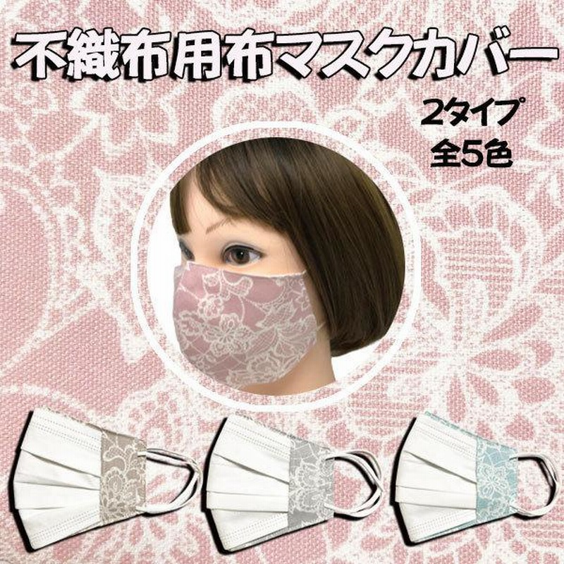 2枚セット不織布マスクが見える1枚仕立て【消臭抗菌加工生地