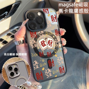 發財麻將 磁吸手機殼iPhone17 適用蘋果i16 15 14 13 12 11 iX保護殼 Magsafe防摔殼