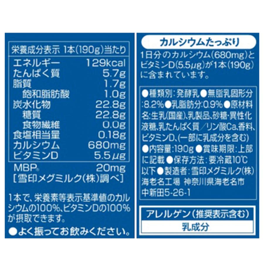 冷蔵 雪印メグミルク 毎日骨太MBP 1日分のカルシウムのむヨーグルト 190g×5個