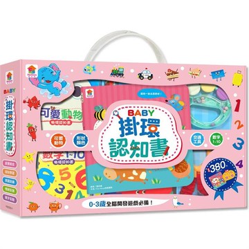 BABY掛環認知書NEW