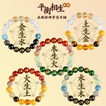批發五行互補五路財神天然多寶水晶手鏈新中式平衡調節男女款手串 鑫弘-素時衣櫥