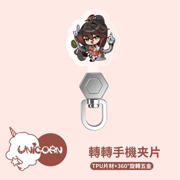 48小時出貨【裴妮 x Unicorn聯名限量】Unicorn 轉轉手機夾片 360度旋轉夾片 墊片 手機夾片 掛繩夾片 防丟夾片 吊繩夾片 連接片 掛繩片