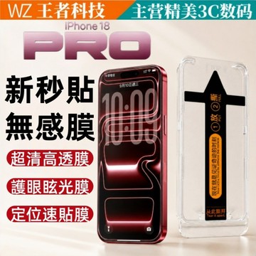 【德國進口】防藍光護眼 除塵倉 iPhone18 17E 16 15 14 13 12 11Promax貼膜神器 保護貼