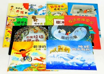 科學環保圖畫書（12書）