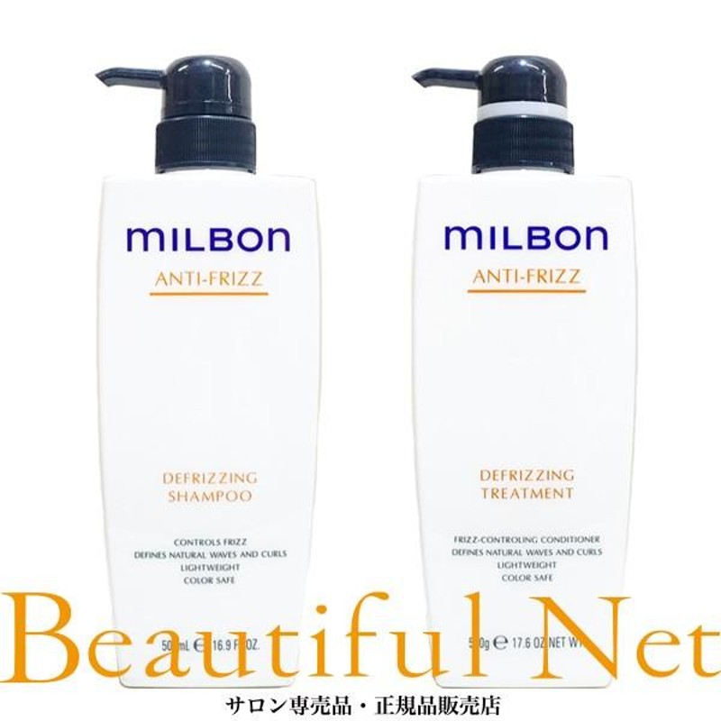 グローバル ミルボン ディフリッジング シャンプー 500ml ディフリッジング トリートメント 500g【MILBON】アンチフリッズ |  LINEブランドカタログ