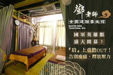 【高雄】鄧老師連鎖養生館 #GOMAJI吃喝玩樂券#電子票券#男士可用