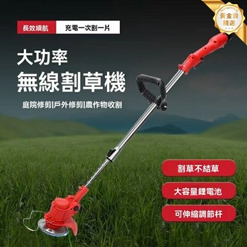 【強勁續航】鋰電割草機 除草機 打草機 草坪機 充電式 家用便攜 多功能割灌 手持操作 庭院草坪養護