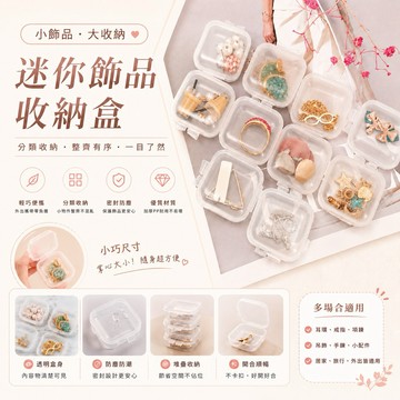迷你小方盒 首飾收納盒 ins風透明收納小盒子 迷你防氧化 便攜耳環項鍊整理 透明小盒子 飾品收納 耳環 戒指 項鍊