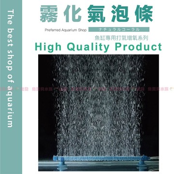 【魚寶貝水族】美國人氣商品VENYS 霧化氣泡條 <可拼接 附串接頭> 氣泡石、打氣石 ●3種長度規格可選