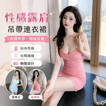 【FROCK】性感露肩吊帶胸墊連衣裙爆款內搭外穿吊帶裙辣妹包臀裙包臀裙 性感連衣裙 小禮服 洋裝 緊身裙 辣妹裙子