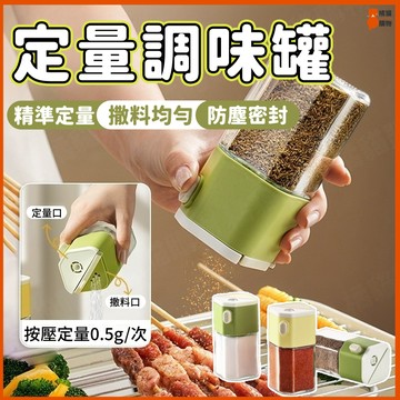 一瓶兩用🔥定量調味罐 調味罐 調味料罐 鹽罐 調料罐 撒鹽器 調味瓶 撒鹽罐 玻璃調味罐 胡椒罐 密封防潮 裝胡椒/孜然