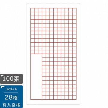 中華筆莊 28格比賽用紙 (3X8+4 有九宮格) (100張入)【APP滿額下單10%點數(單一帳號最高1000點)】9/30止