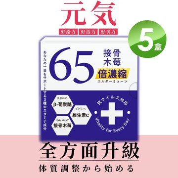 森一 SenOne 北美專利黑接骨木莓+C 30包/盒X5盒