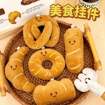 台灣現貨 ✨ 仿真麵包 百搭美食掛件 包包吊飾 裝飾 掛墜 學生禮品 交換禮物 公仔掛件 牛角包 堿水面包 吐司 遊園會