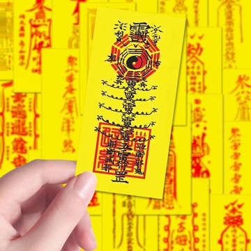 💥桃園出貨💥免運💥可開票💥爆款240張祝福符籙貼紙道家祝福符紙正能量保平安護符轉運DIY貼畵