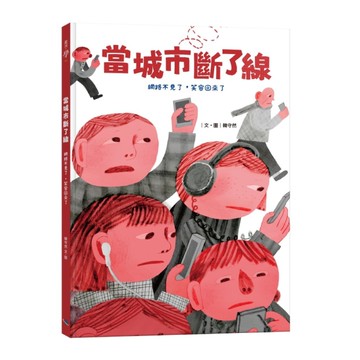 當城市斷了線：網路不見了，笑容回來了[二手書_近全新]