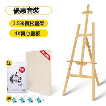 1.5米木製畫板畫架套裝【4K畫板/素描寫生】折疊畫架油畫架美術繪畫架木質展示架