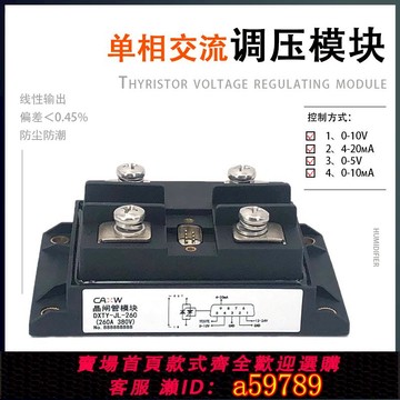 【全網低價 可打統編】單相交流調壓模塊DXTY-JL-260-300A 晶閘管 可控硅 可電位器調節