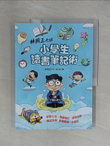 【書寶二手書T1／兒童文學_ZDA】林用正老師小學生讀書筆記術_BOB