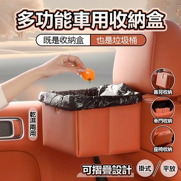 【台灣出貨】可折疊車用收納盒 車用垃圾桶 車用 汽車收納盒 車用置物盒 車用收納箱 車用掛式垃圾桶 車掛垃圾桶 車用收納