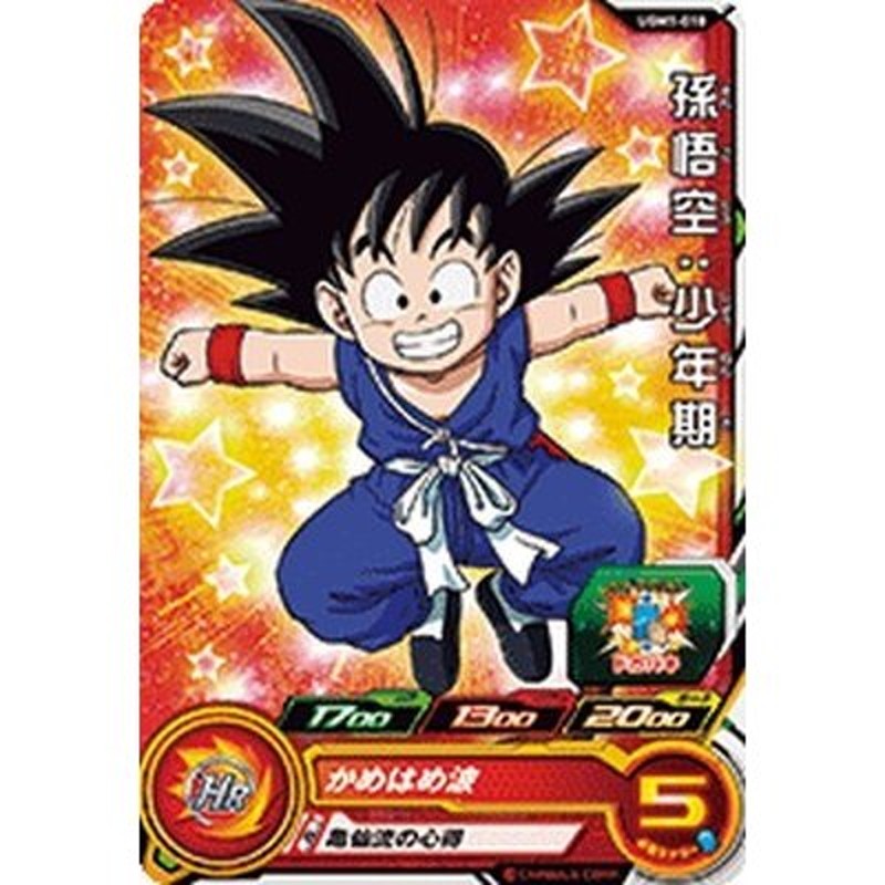 スーパードラゴンボールヒーローズ UGM1-010 C 孫悟空：少年期 【ウルトラゴッドミッション1弾】 【コモン】 通販  LINEポイント最大0.5%GET | LINEショッピング