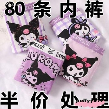 桃園出貨 【半價處理】女童內褲寶寶大童庫洛米內褲四角兒童內褲不夾屁屁Ki