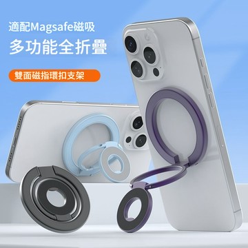 台灣出貨💎雙環多角度摺叠指環扣 MagSafe磁吸手機支架 強磁吸手機指環支架 摺叠手機支架 金屬磁吸支架 便携手機支架