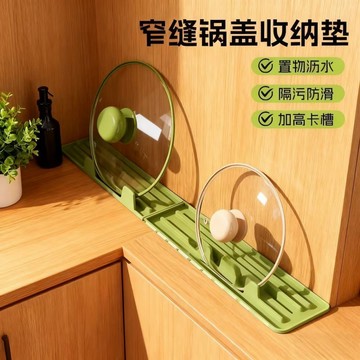 🏅現貨免運🏅窄縫鍋蓋收納墊 廚房瀝水墊 食品級硅膠瀝水墊 夾縫收納墊 鍋蓋餐具廚具放置 耐高溫 置物瀝水 廚房收納墊