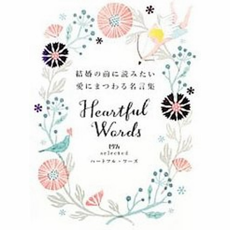 結婚の前に読みたい愛にまつわる名言集 ｋａｄｏｋａｗａ 通販 Lineポイント最大0 5 Get Lineショッピング