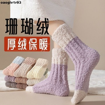 襪子 珊瑚絨襪子女秋冬季中筒襪加絨加厚保暖地板襪居家睡眠可愛長筒襪