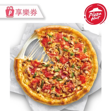 代收代付-Pizza Hut 必勝客 十三吋大比薩免費升級【芝心餅皮】享樂券_電子憑證