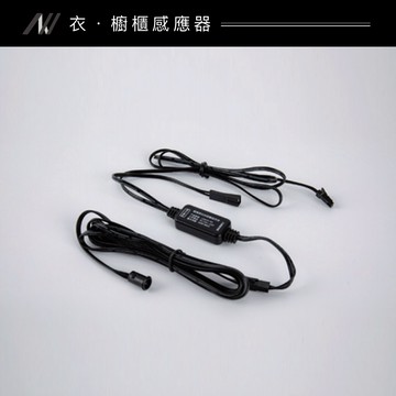 鋁條感應器｜F128-AS-外置手揮感應器