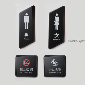 【繁體字/英文】標識牌 男女洗手間標識牌 創意廁所標牌 個性亞克力門牌 衛生間指示牌 導向牌訂製