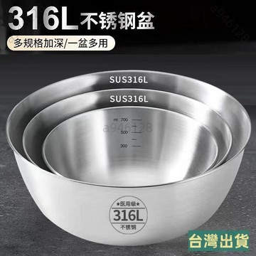 台灣出貨【免運】家用沙拉盆網紅醃製碗烘焙專用316L不銹鋼碗加厚不銹鋼盆子和麵盆 94VG
