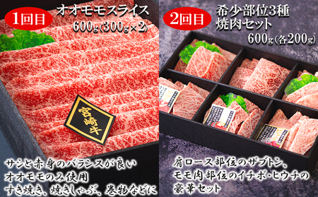  宮崎牛 牛肉 オオモモ スライス 希少部位 焼肉 サーロイン ステーキ ロース 牛肉 すき焼き 合計2050g 化粧箱 冷凍 牛肉 内閣総理大臣賞受賞 宮崎県産 牛肉 焼きしゃぶ 薄切り うす切り 牛肉 サーロイン 牛肉 ステーキ ギフト 牛肉 贈り物 予約 定期 牛肉 ステーキ プレゼント 父の日 母の日 牛肉 ステーキ 牛肉 焼肉 牛肉 肉巻き サシ 牛肉